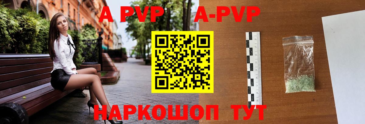 A-PVP  A-PVP VHQ  APVP Соль  Вход с VPN  Брянск  А ПВП Соль 