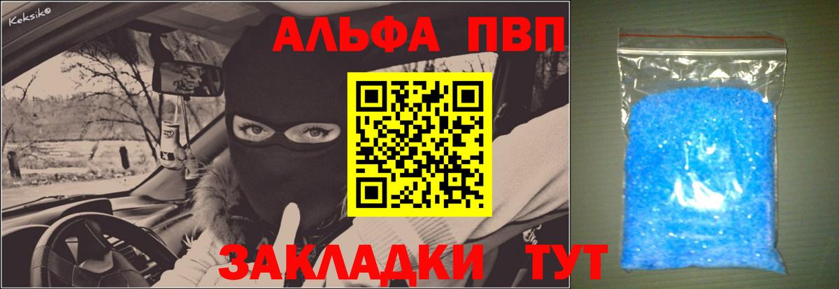 Alpha PVP Crystall Брянск