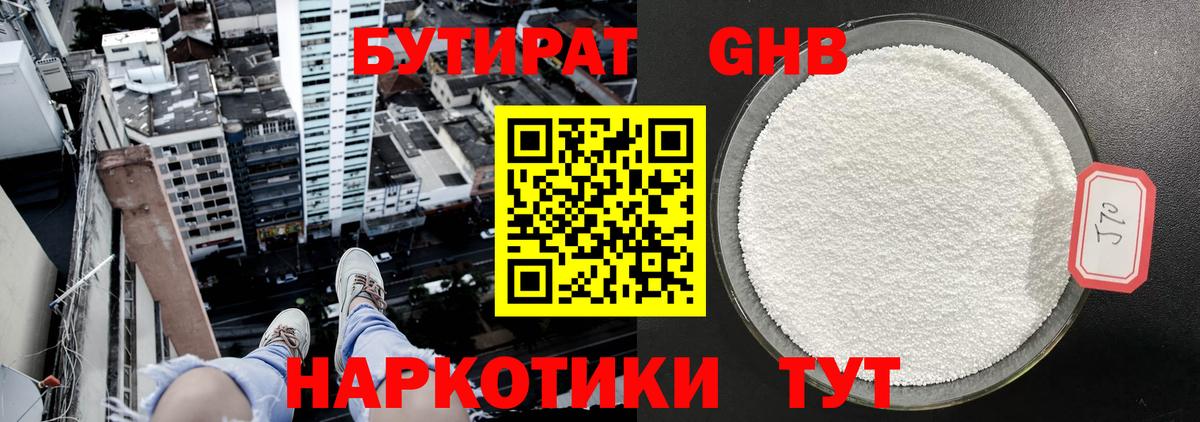 Брянск  БУТИРАТ жидкий экстази  Вход с VPN 