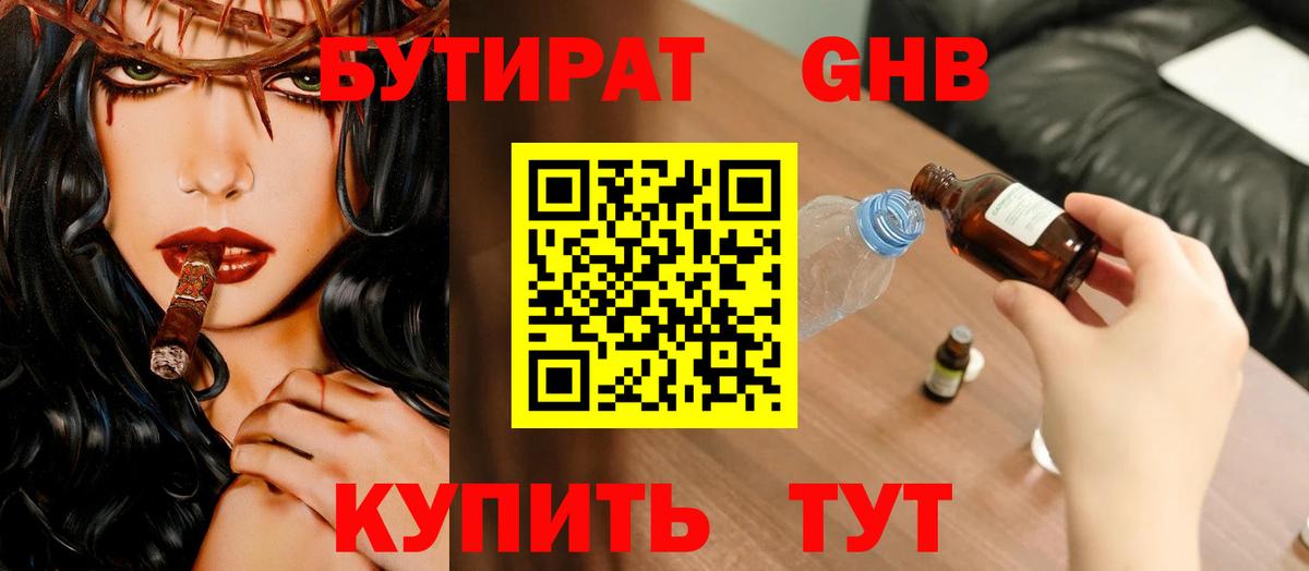 Бутират буратино Брянск