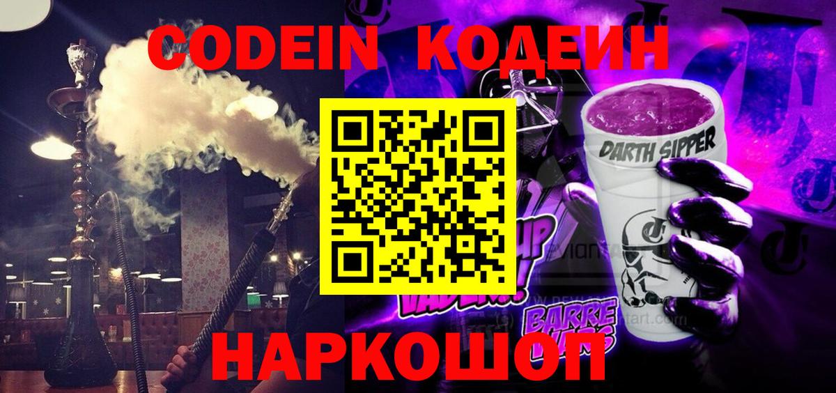Кодеин напиток Lean (лин)  Вход с VPN  как найти наркотики  Codein напиток Lean (лин)  Брянск 