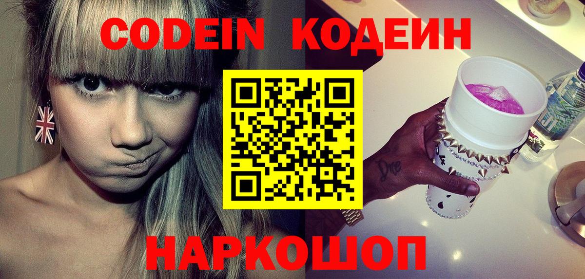 Кодеиновый сироп Lean Purple Drank Брянск