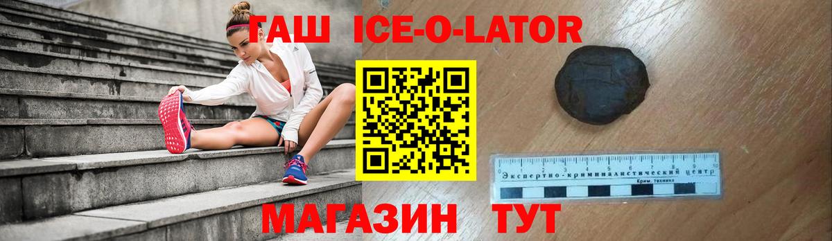как найти   ГАШ Ice-O-Lator  ГАШ hashish  ГАШИШ  Вход с VPN  Брянск 