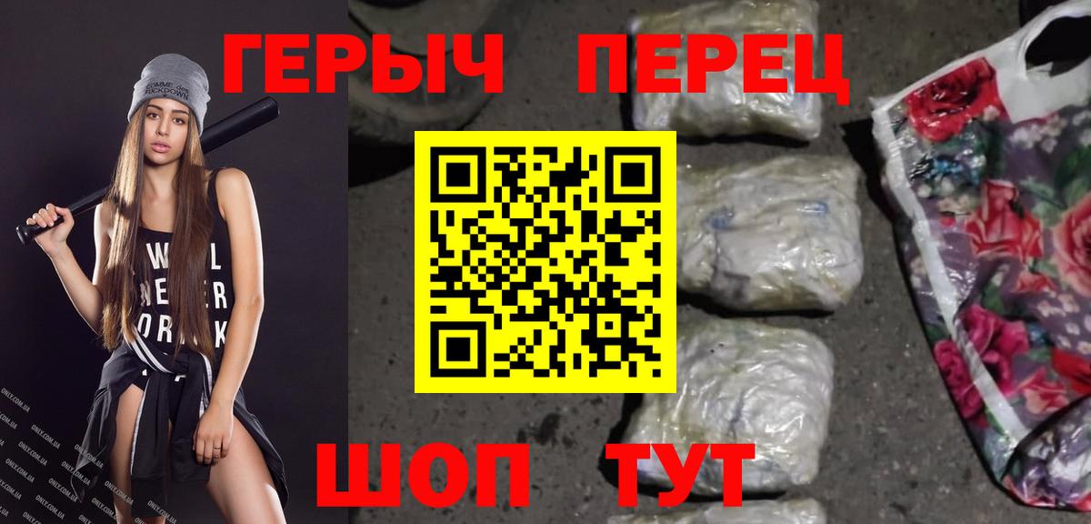 ГЕРОИН хмурый Брянск
