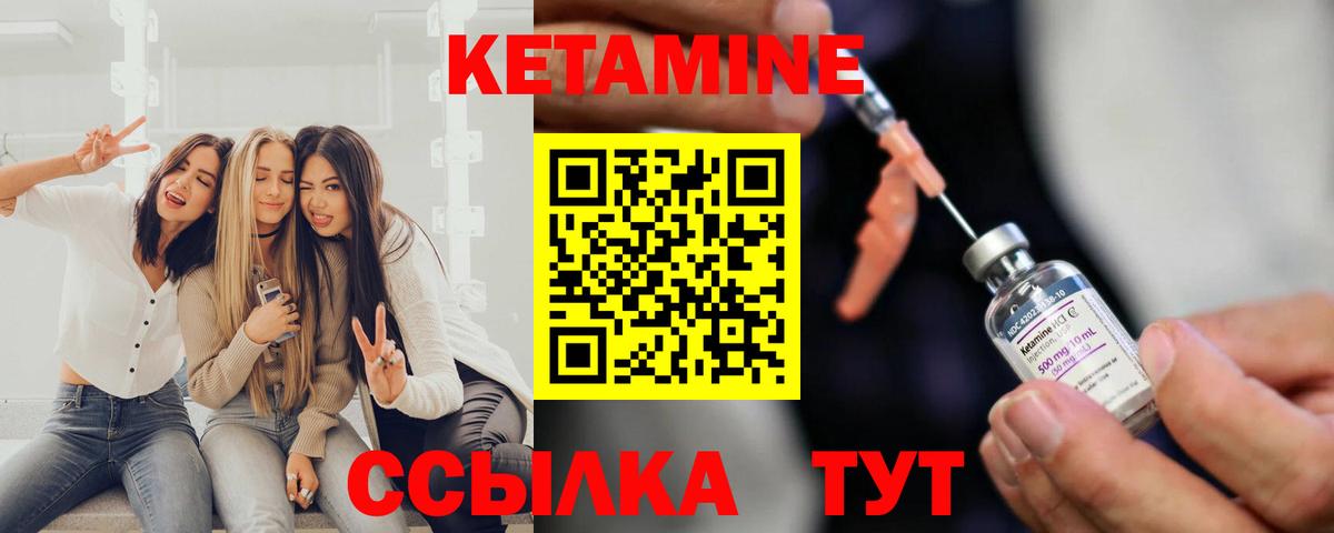 КЕТАМИН VHQ Брянск