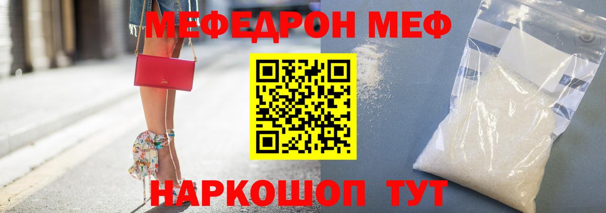 Мефедрон  Брянск